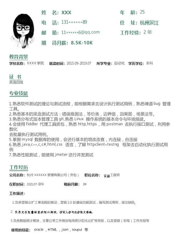 7084_计算机IT软硬件实施工程师类岗位求职简历模板  - 软件开发简历模板